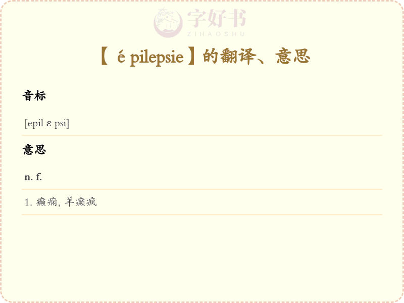 épilepsie