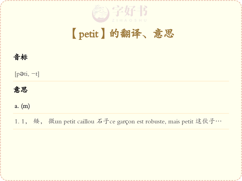 petit