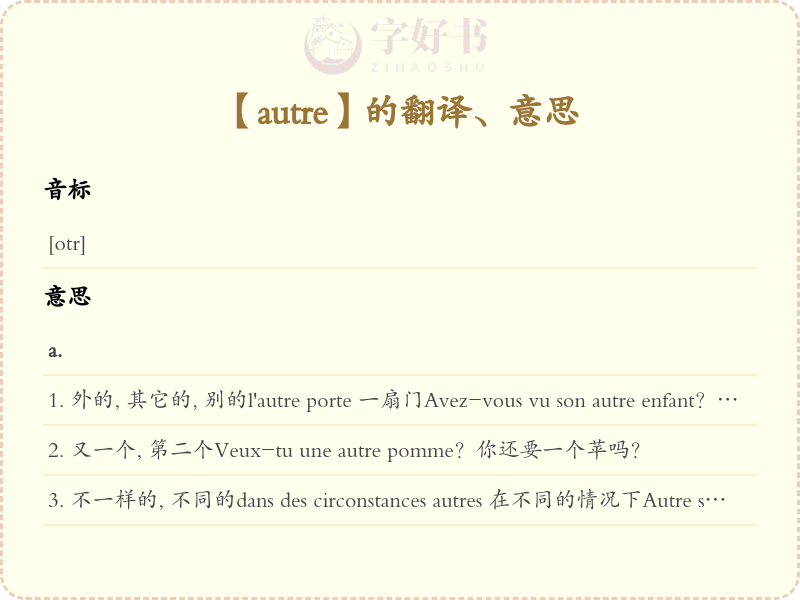 autre