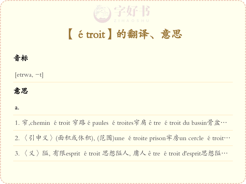 étroit