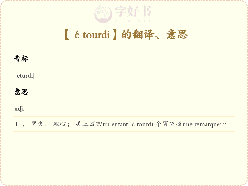 étourdi