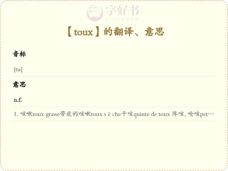 toux