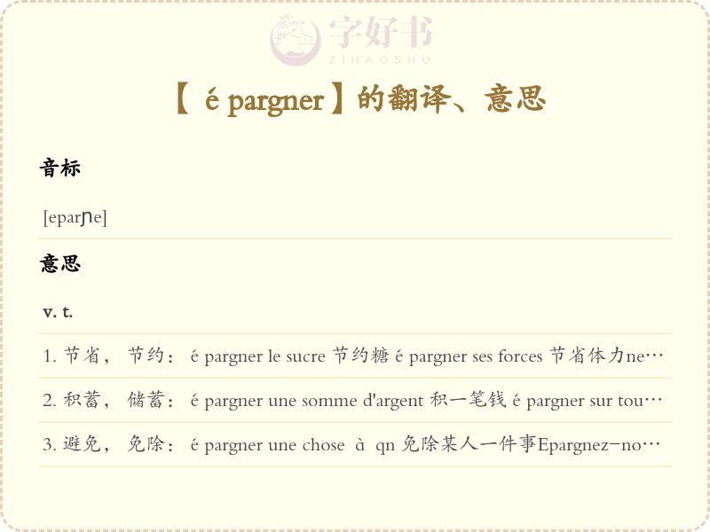 épargner