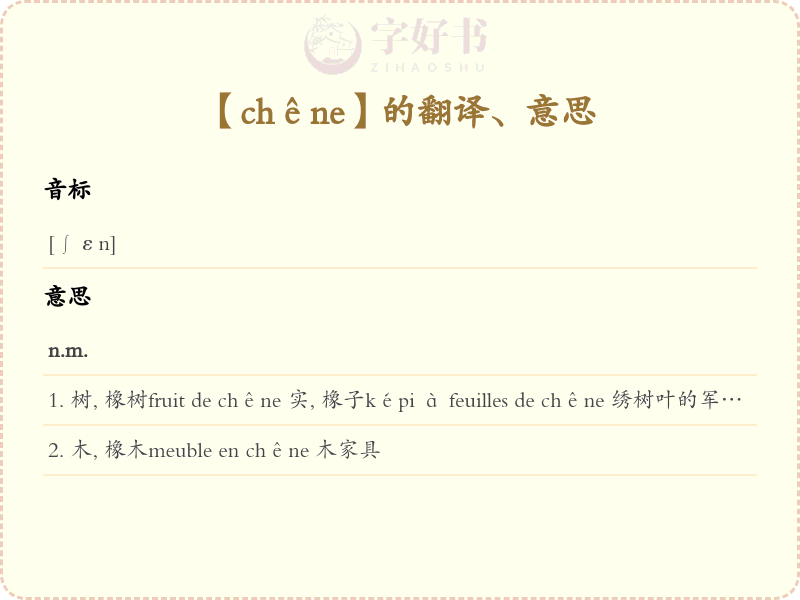 chêne