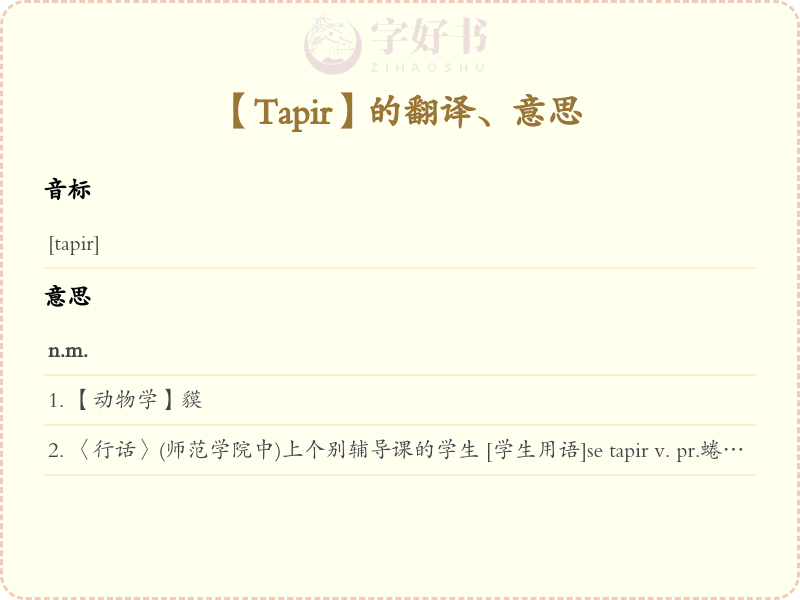 Tapir