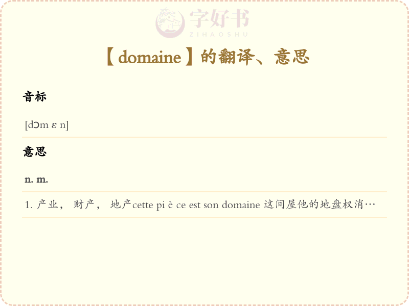 domaine