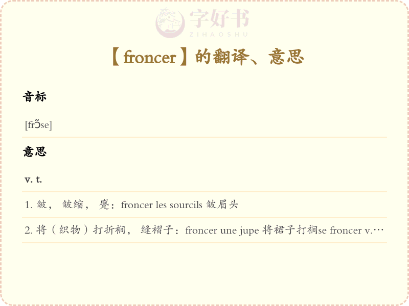 froncer