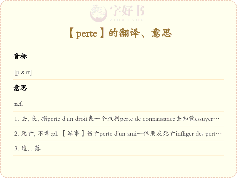 perte