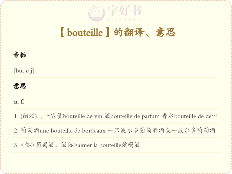 bouteille