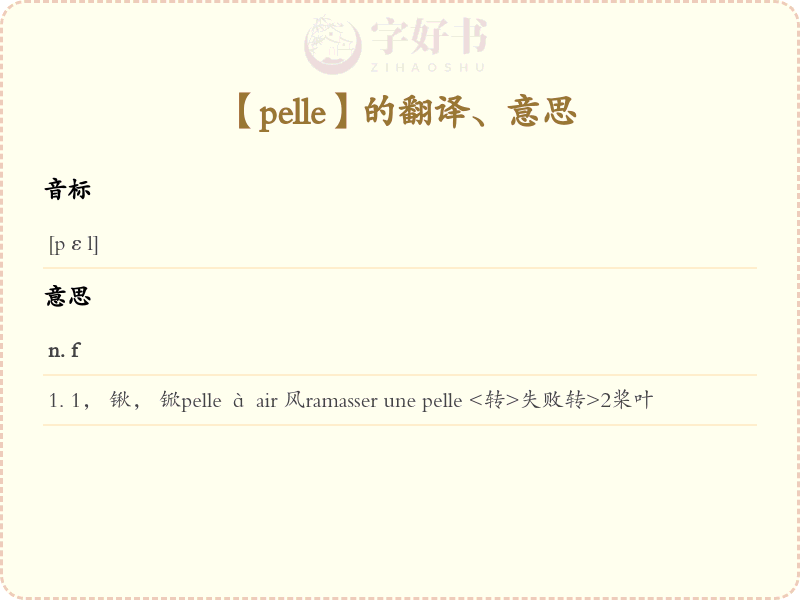 pelle