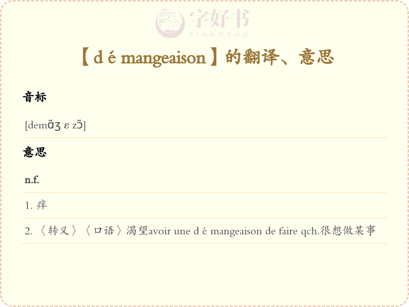 démangeaison