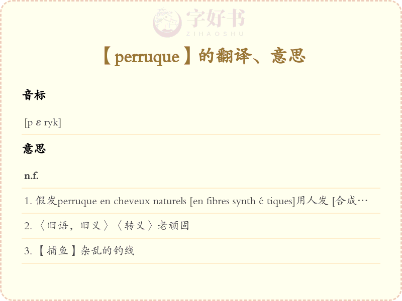 perruque