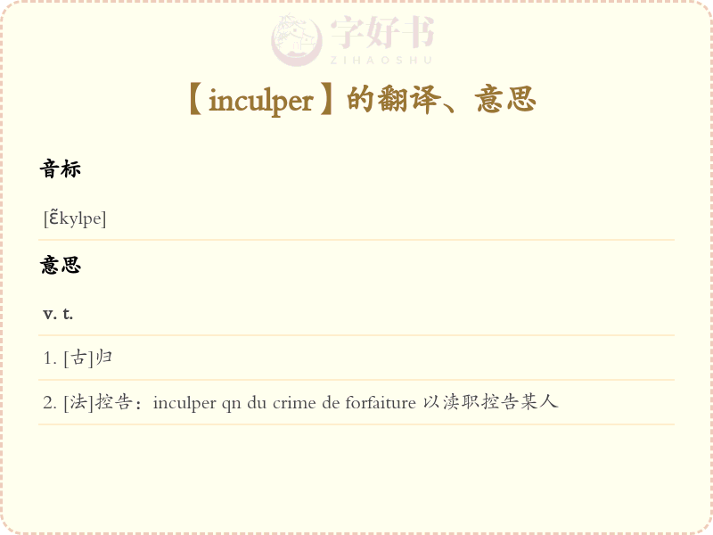 inculper