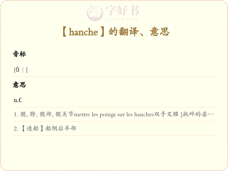 hanche