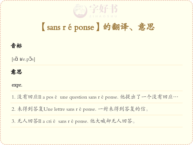 sans réponse