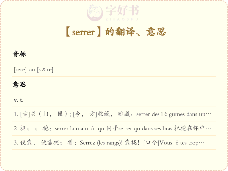 serrer