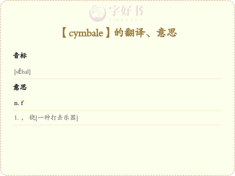 cymbale