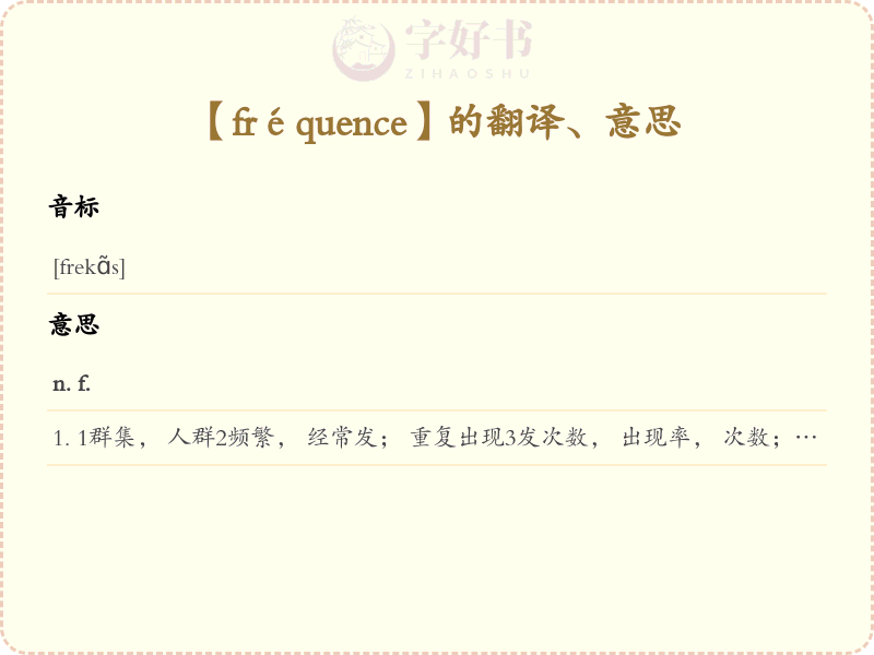 fréquence