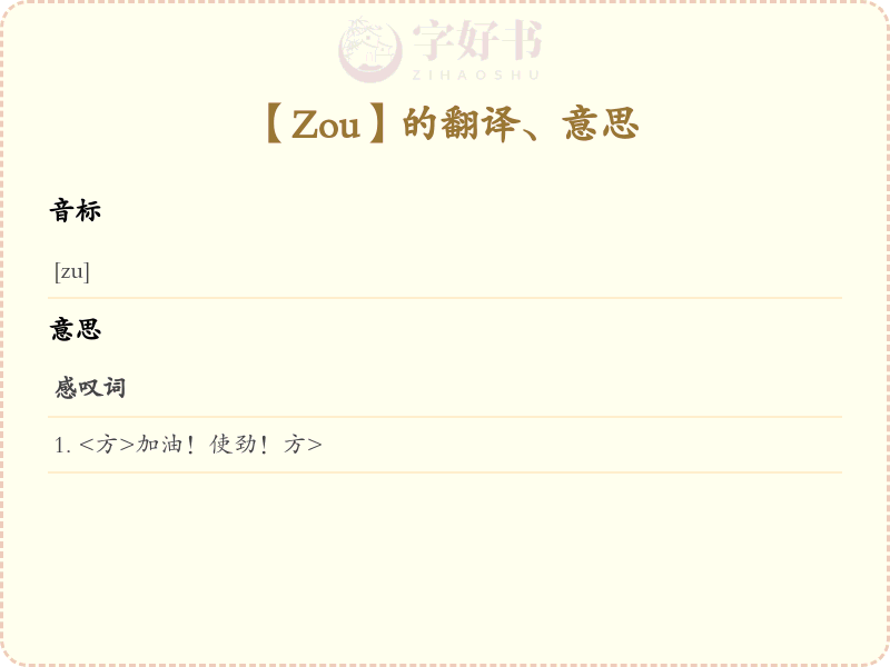 Zou