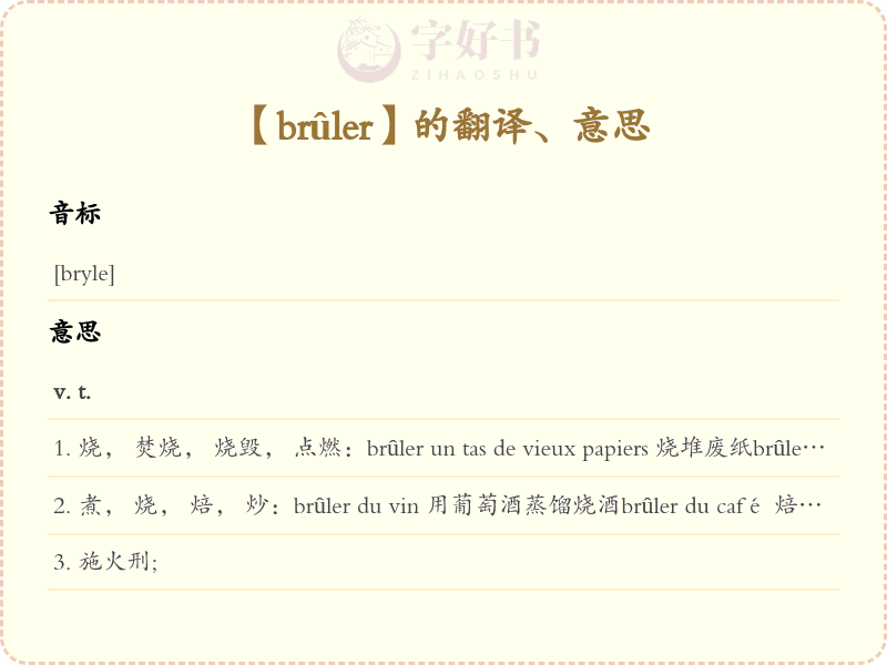 brûler