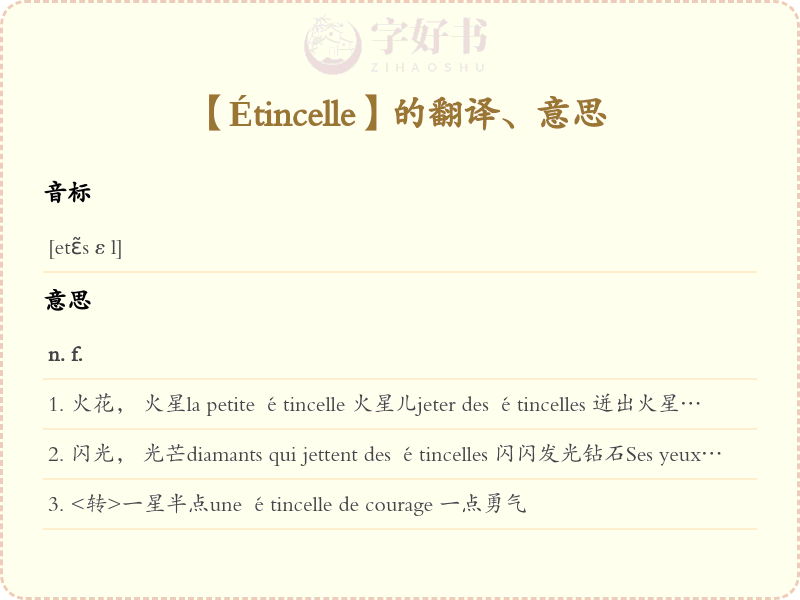 Étincelle