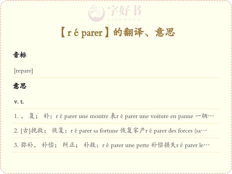 réparer