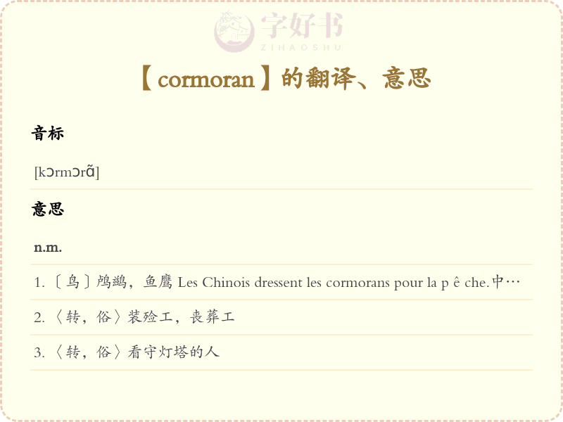 cormoran