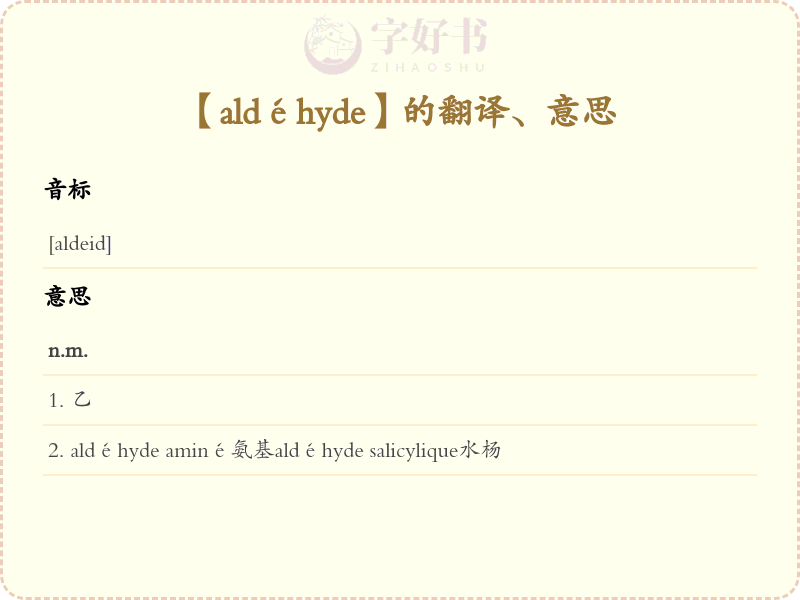 aldéhyde