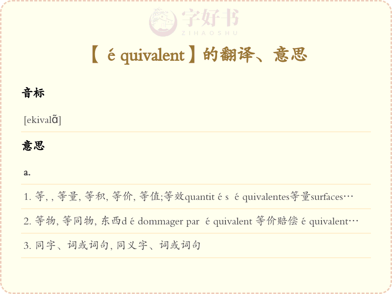 équivalent