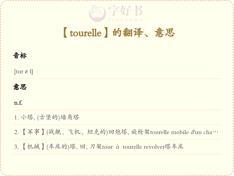 tourelle