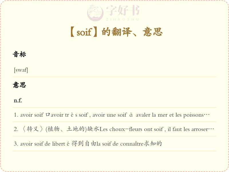 soif