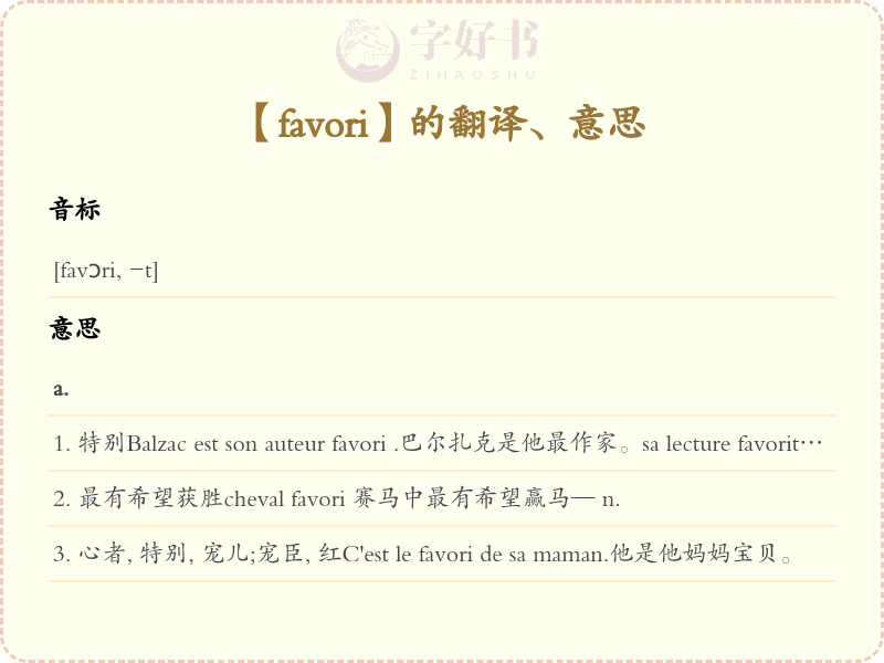 favori