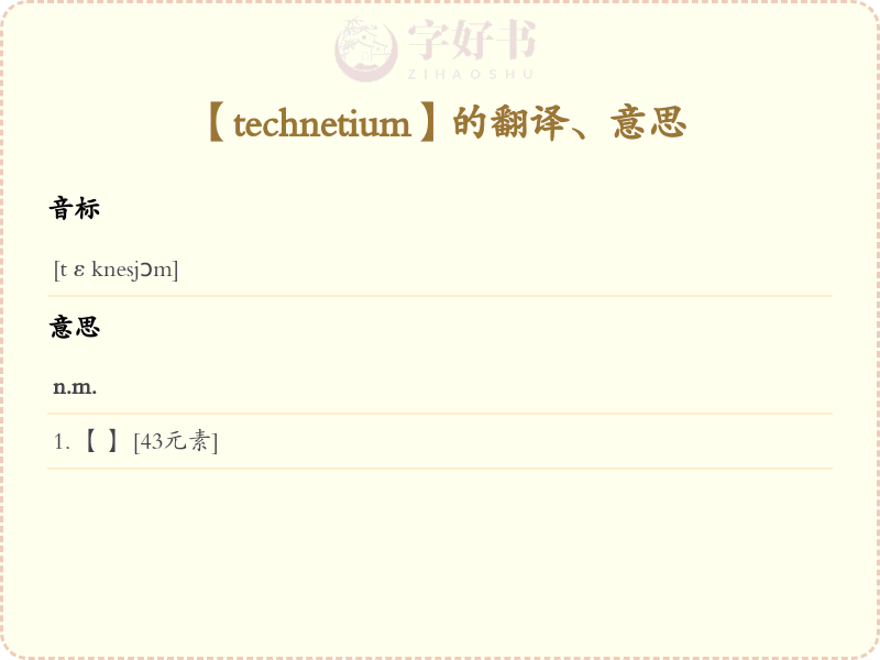 technetium