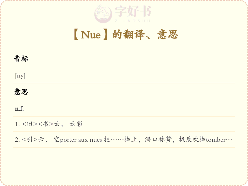 Nue