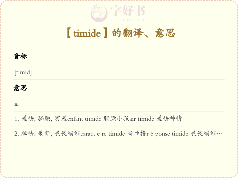 timide