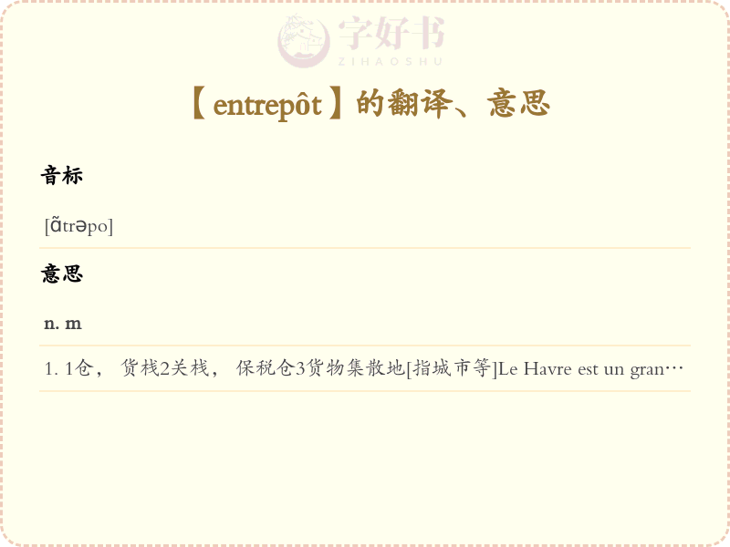 entrepôt