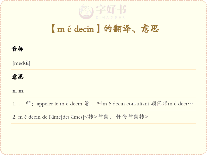 médecin