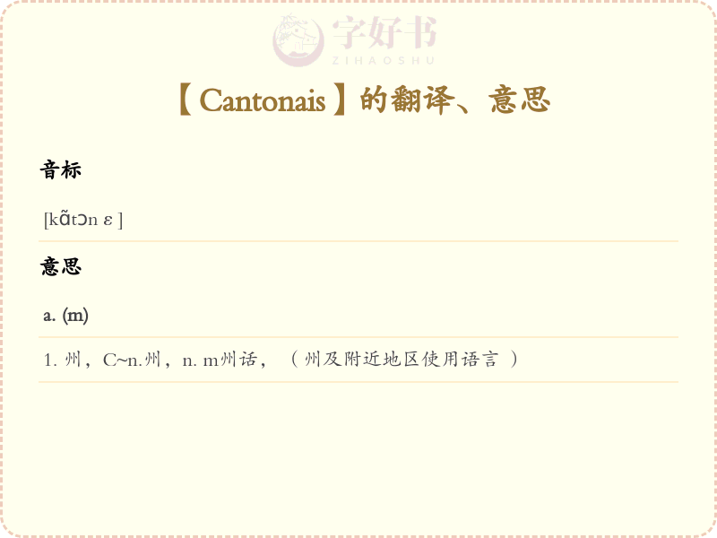 Cantonais