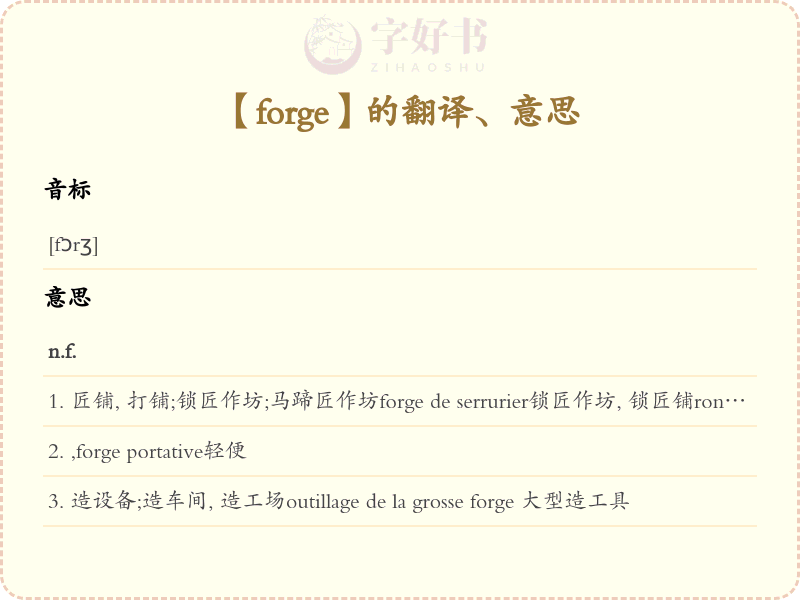 forge