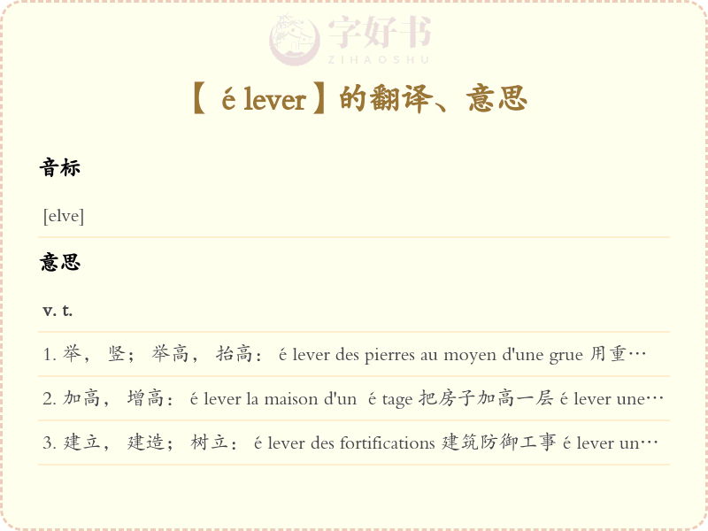 élever