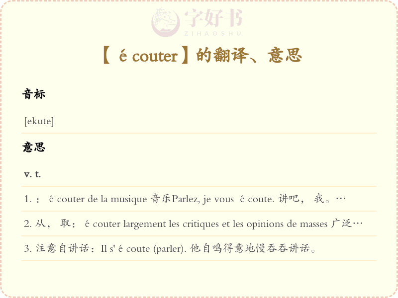 écouter