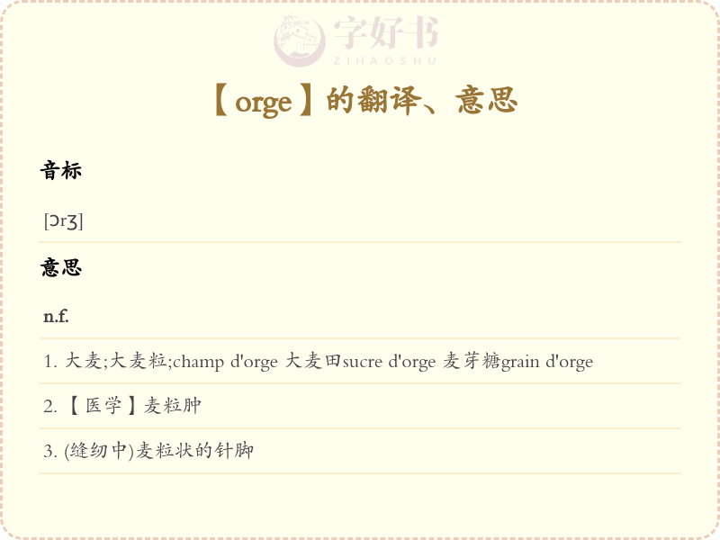orge