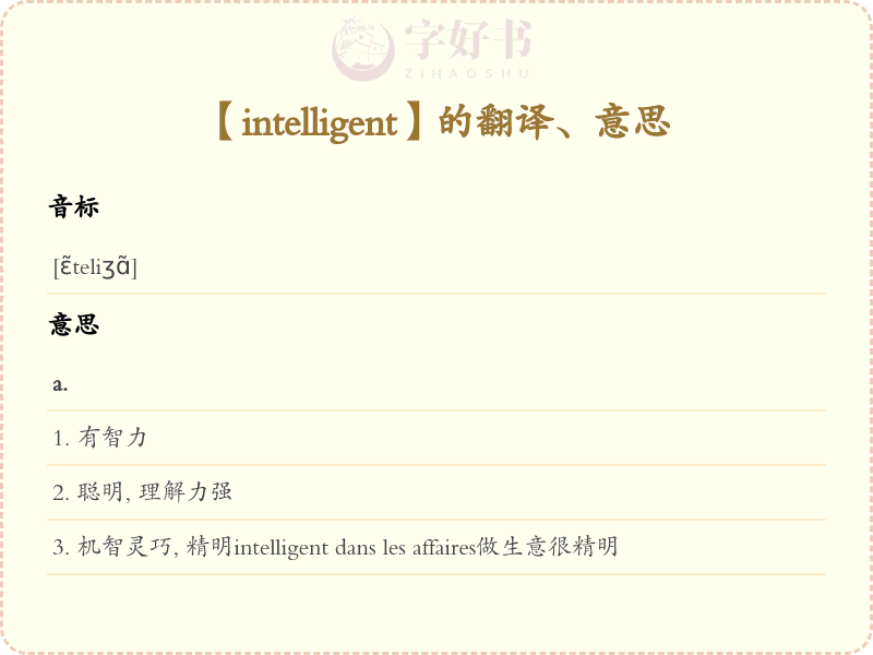 intelligent