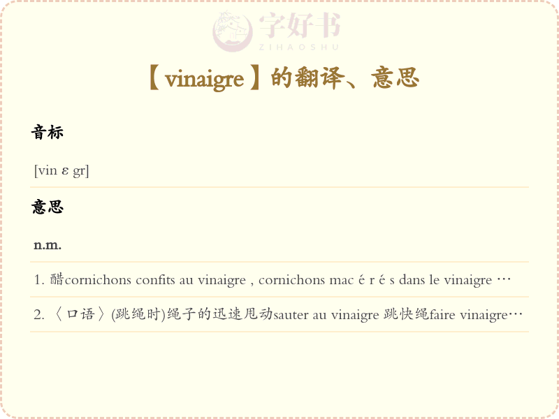 vinaigre