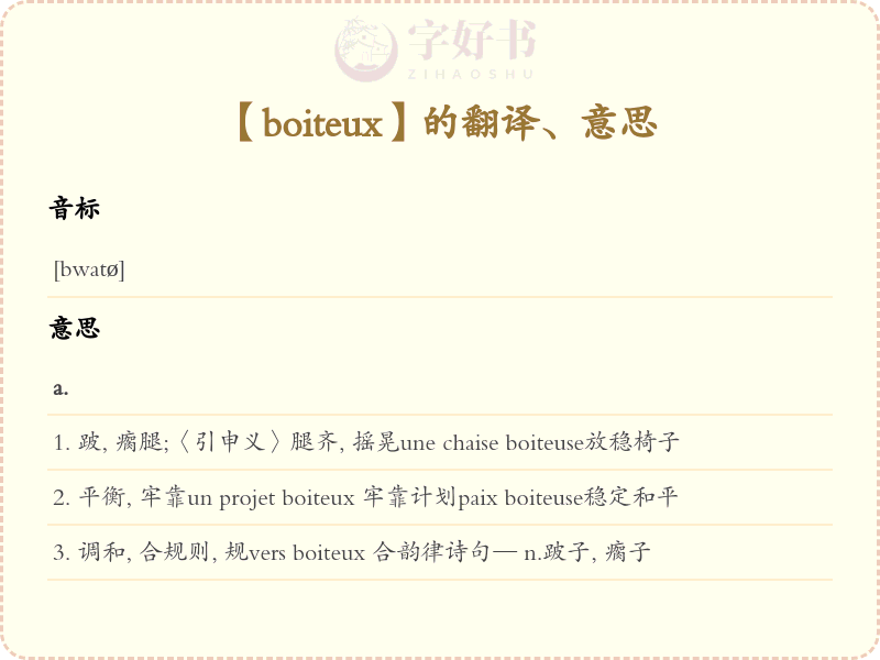 boiteux