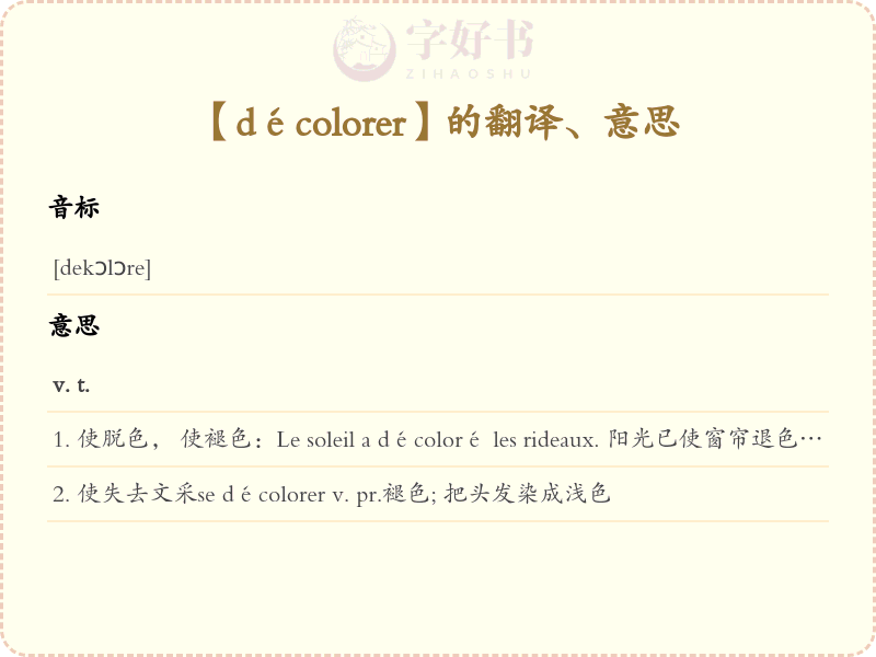 décolorer