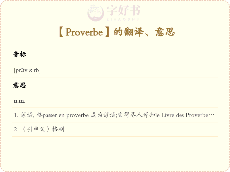 Proverbe