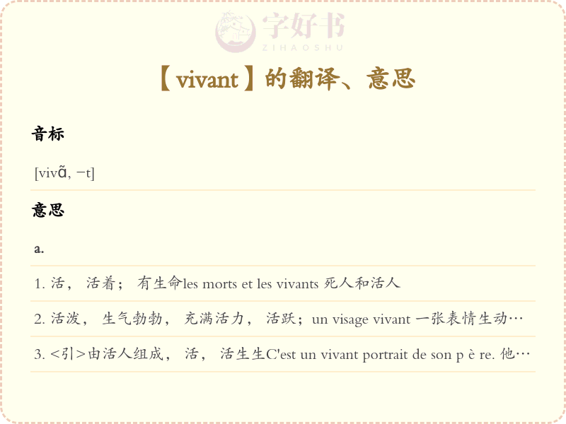 vivant