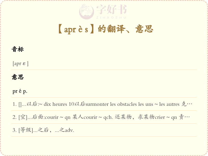 après