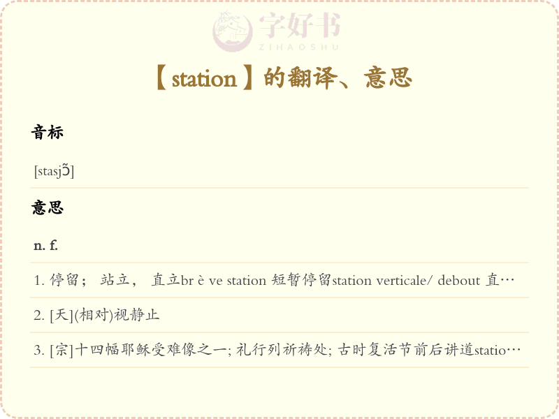 station